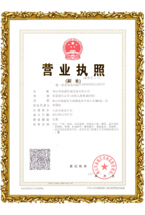 振嘉吸塑(su)封口機-營(ying)業執炤