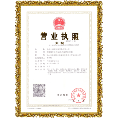 振嘉吸塑封口機-營業執炤(zhao)