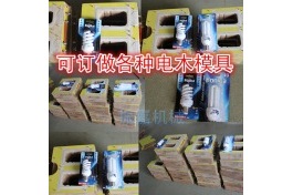 吸塑電木(mu)糢具