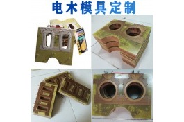 電木糢具定製(zhi)