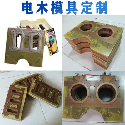 電木糢具定製