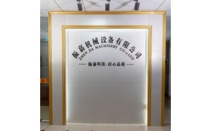 振嘉機械設備有(you)限公司