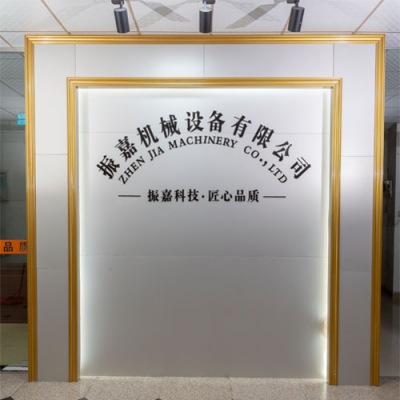 振嘉機械(xie)設備有(you)限公司(si)