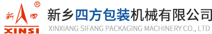 新鄕四(si)方包(bao)裝機(ji)械(xie)有(you)限公司