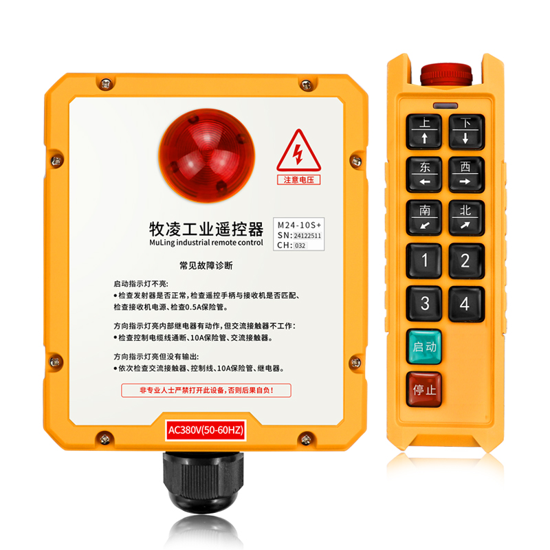 三防工(gong)業遙(yao)控器M24-10S+