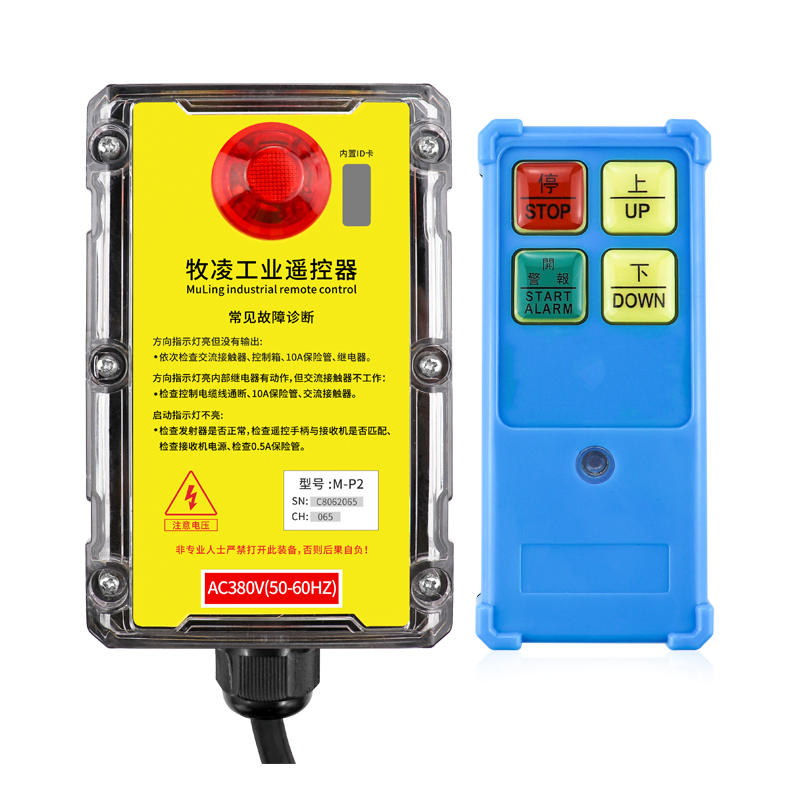 三(san)防工業遙控器M-P2