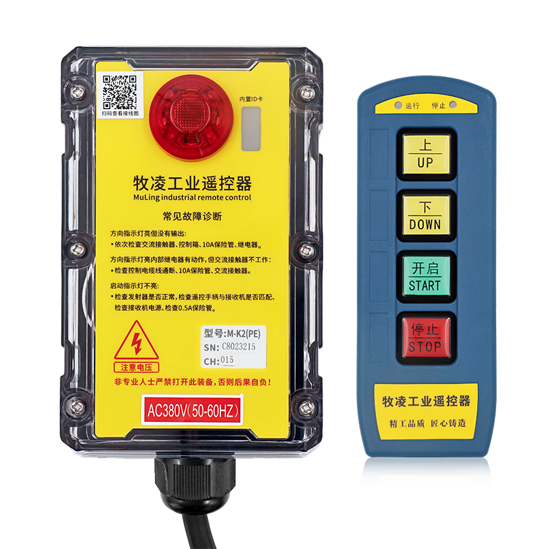 三防工業遙控器M-K2(PE)