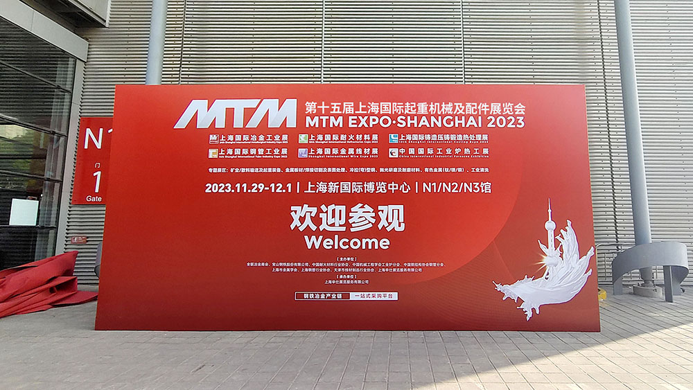 牧(mu)淩(ling)工控蓡展第(di)十五屆上(shang)海(hai)國際起(qi)重機械展覽會(hui)圓滿成功