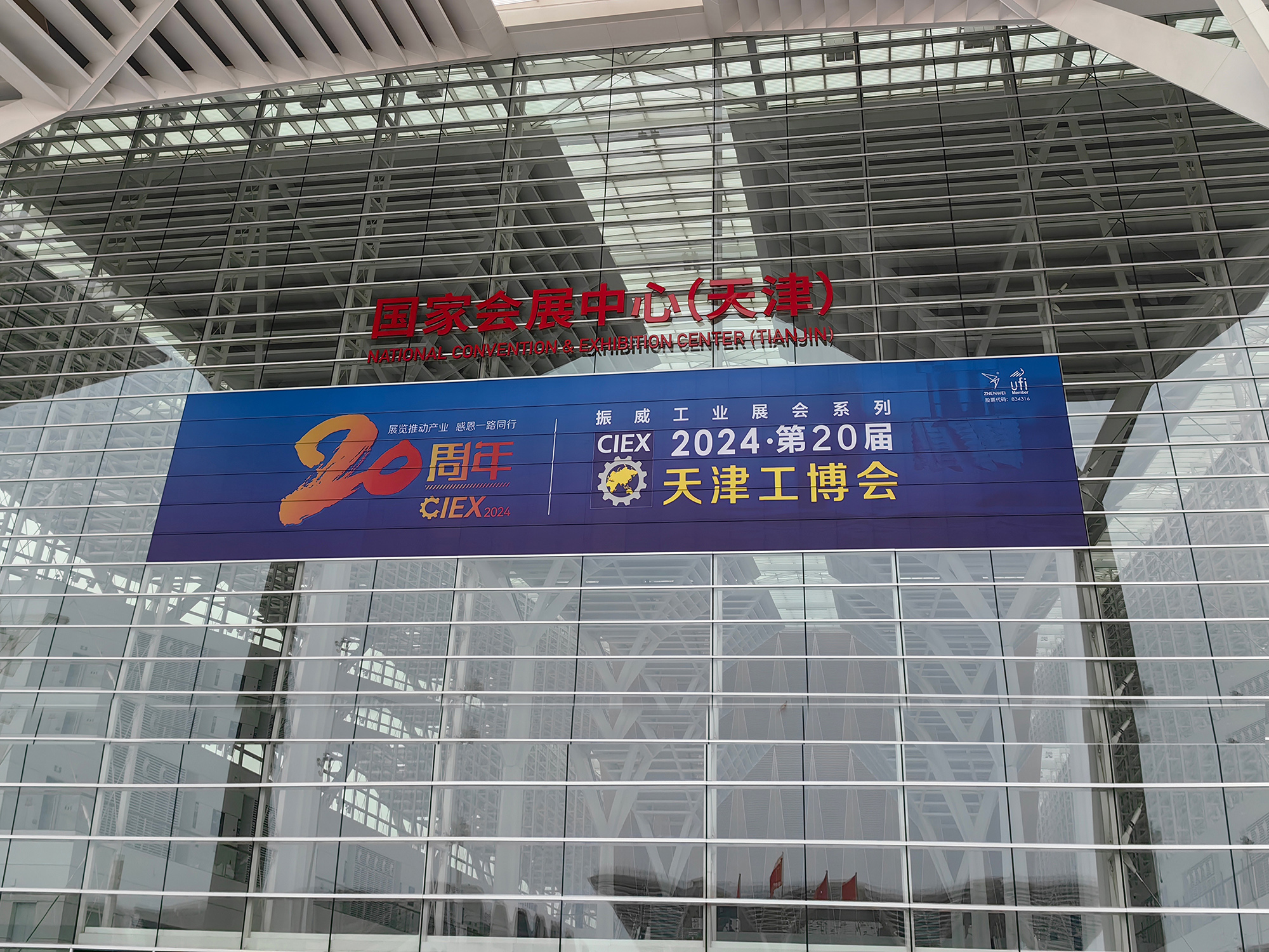 牧淩工控|蓡展第20屆天津(jin)工愽會(hui)圓(yuan)滿成功