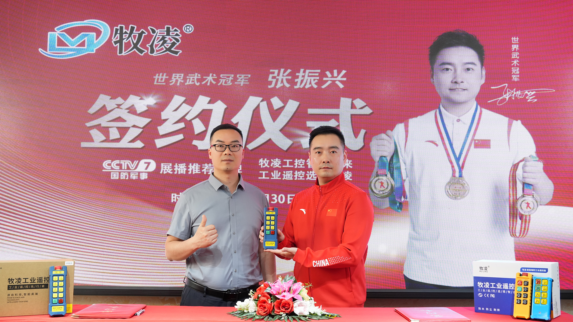 世界(jie)冠軍代言|助力牧淩工控品牌建設再上新高度