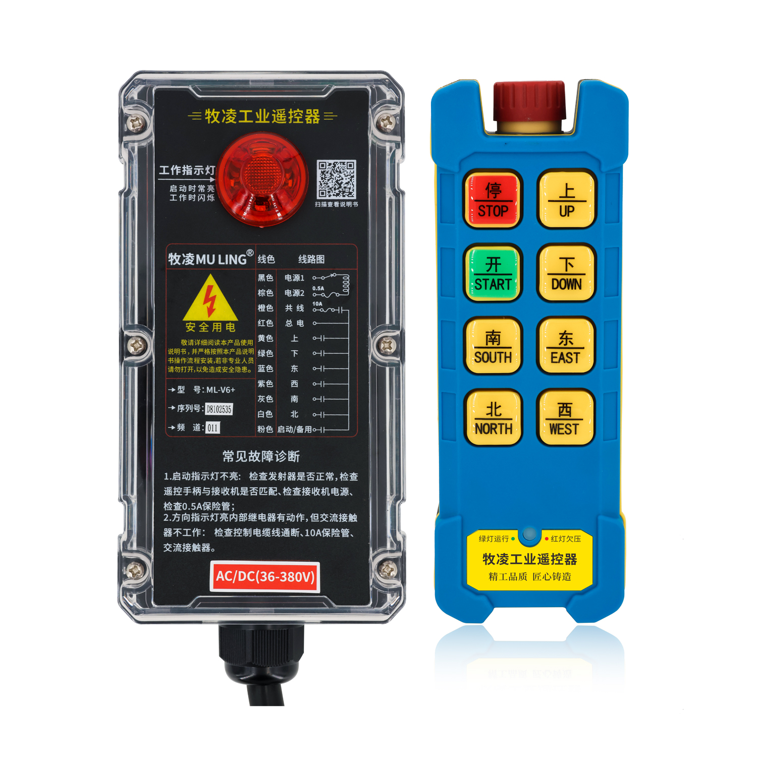 牧淩工業遙控器ML-V6+