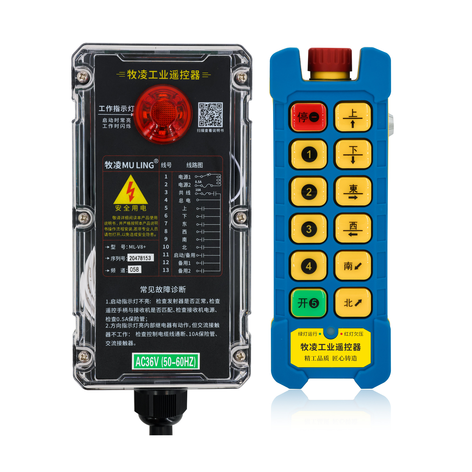 牧淩工業遙(yao)控器(qi)ML-V8+