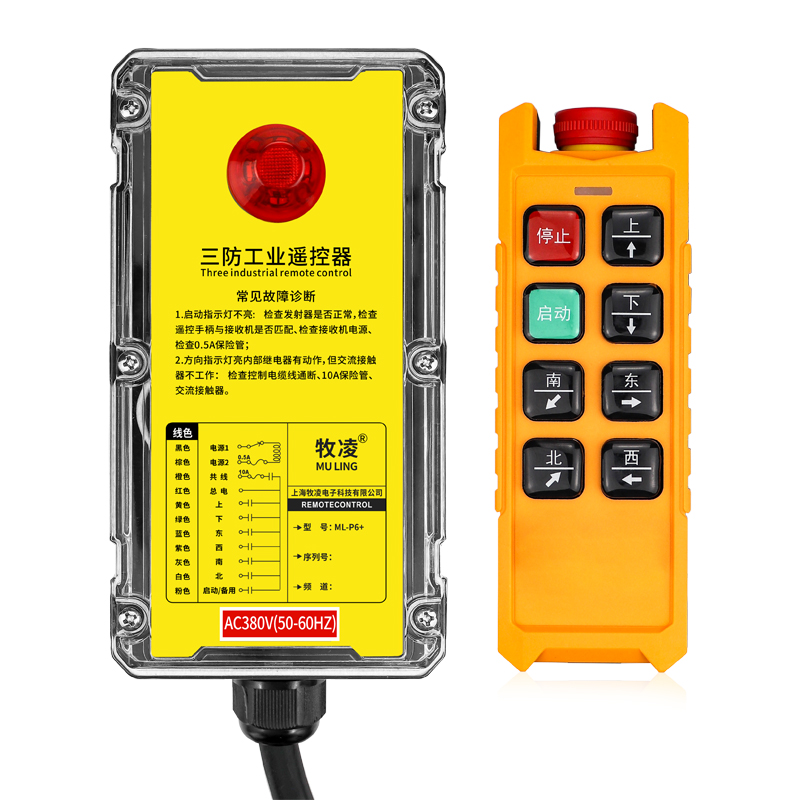 三(san)防工業遙控器  ML-P6+