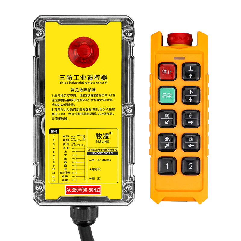 三防工(gong)業遙控器  ML-P8+